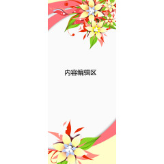 手绘鲜花展架模板