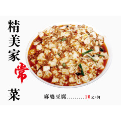 麻婆豆腐