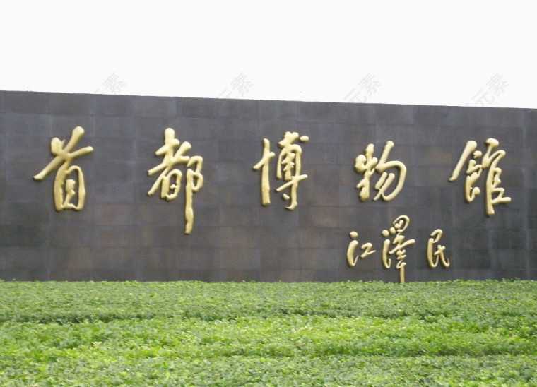 首都博物馆