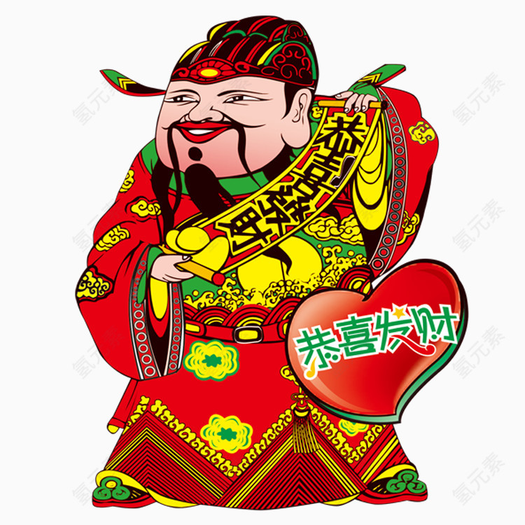 财神恭喜发财