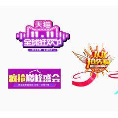 双11双十一双12双十二节日狂欢大促字体