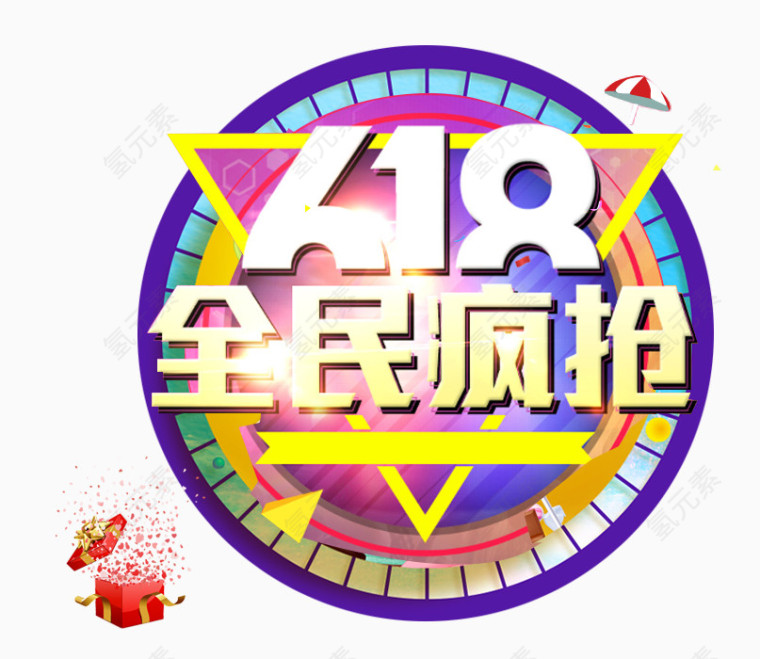 清新618素材