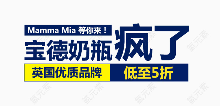 宝德奶瓶疯了