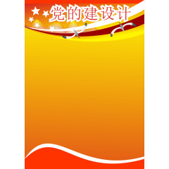 宣传栏展板模板
