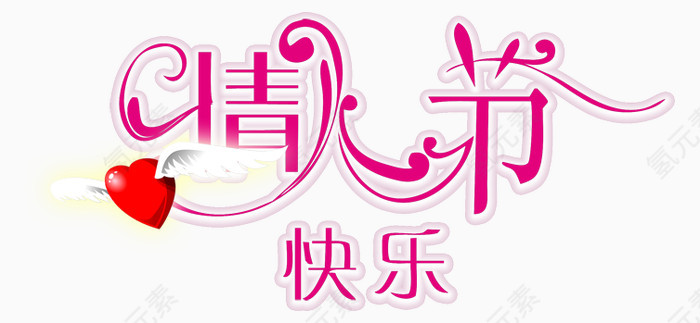 节日素材情人节免费下载