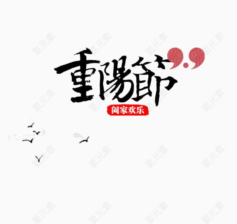 中国传统节日logo