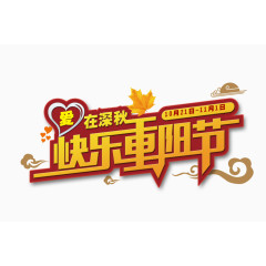 爱在深秋快乐重阳节