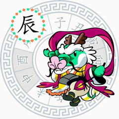  十二生肖