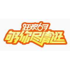 够你尽情逛