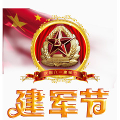 建军节