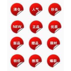 红色圆形翻边促销图标