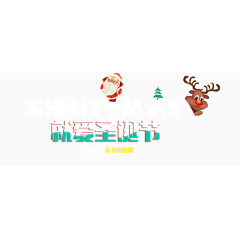 圣诞元旦双旦活动海报免费下载