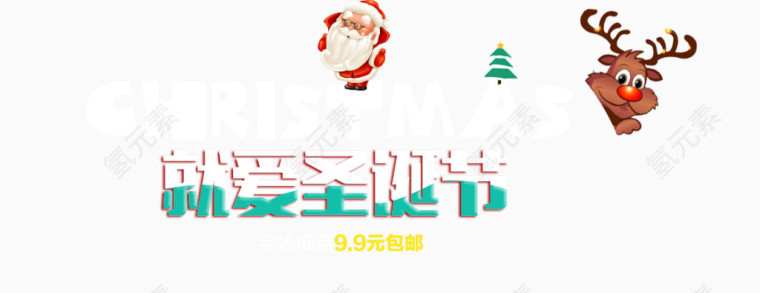 圣诞元旦双旦活动海报免费下载