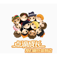 成长陪伴