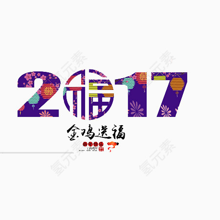 2017年金鸡送福