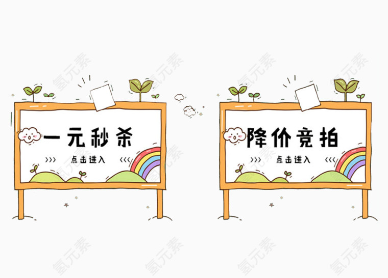 秒杀竞拍标牌