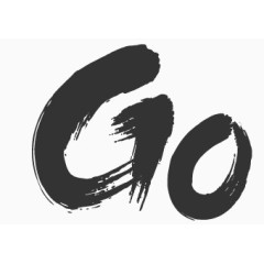 毛笔字GO艺术字