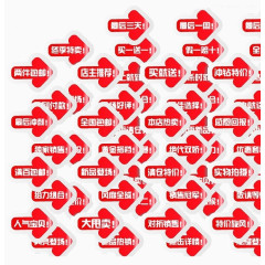 网店促销短语标签