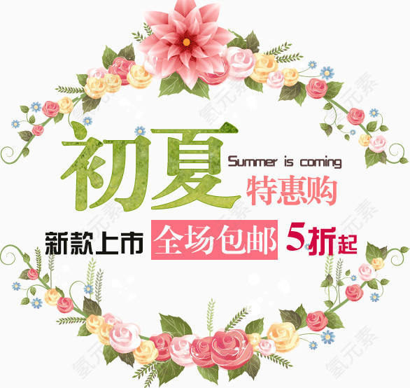 初夏新品上市