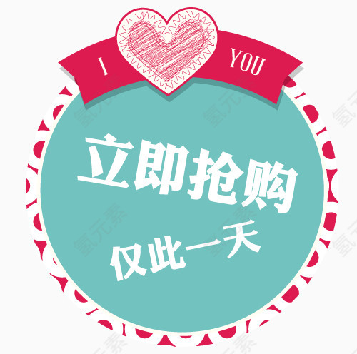 立即抢购可爱促销标签