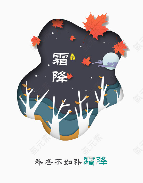 二十四节气霜降
