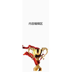 金色奖杯展架模板