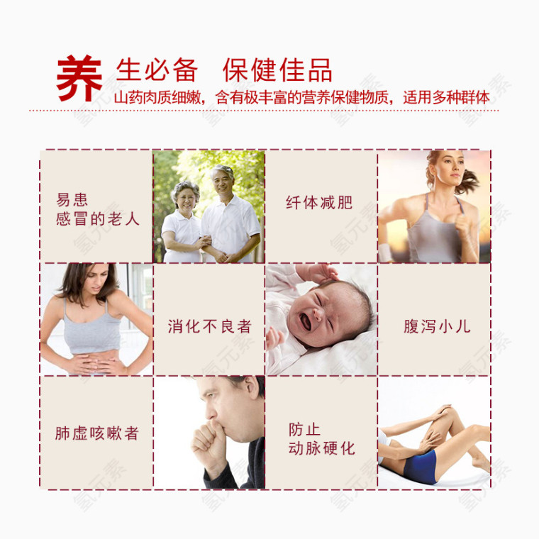 养生保健