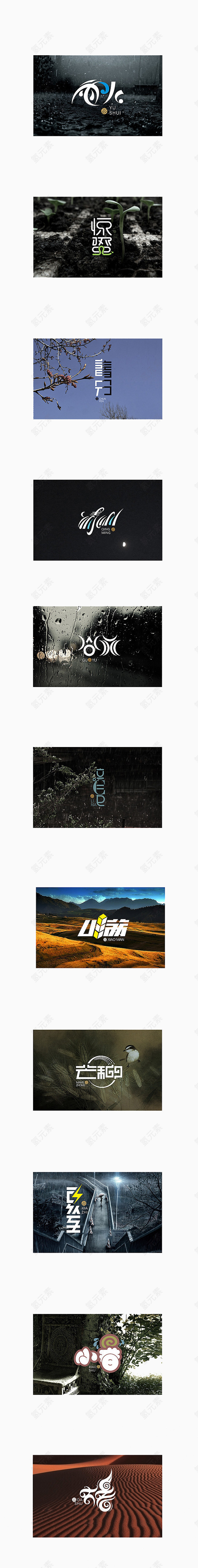 二十四节气