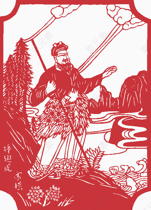 雷横