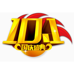 国庆