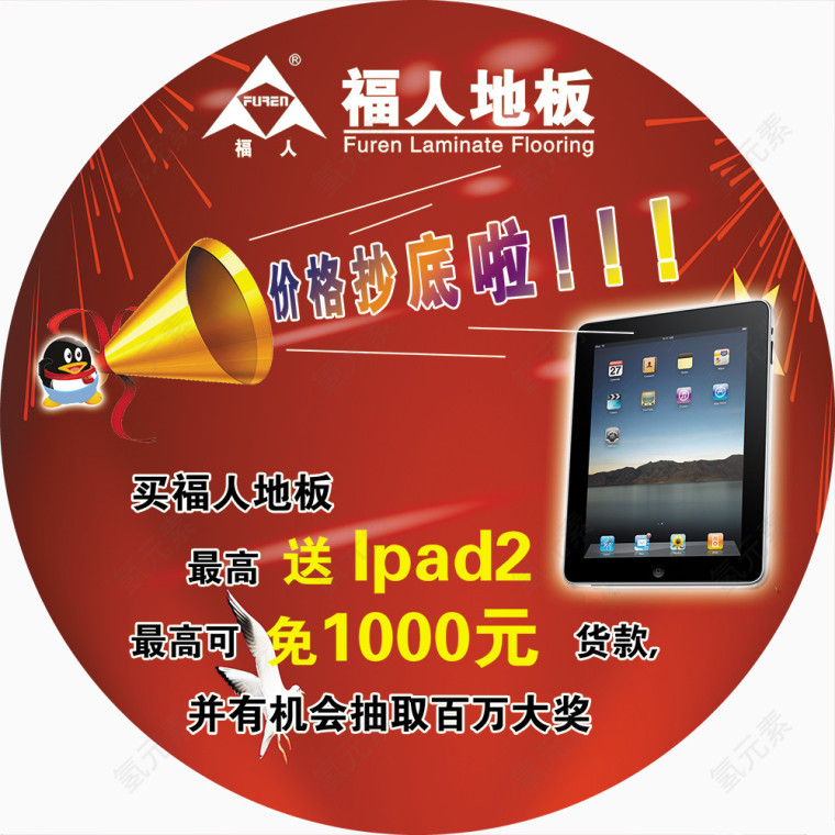 福人地板地贴图片