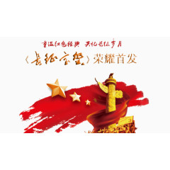 长征