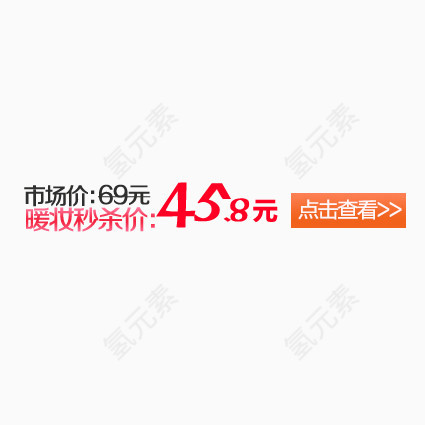 暖妆秒杀价