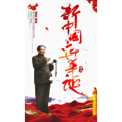 新中国