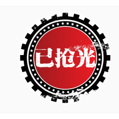 红色圆形简约图案已抢光