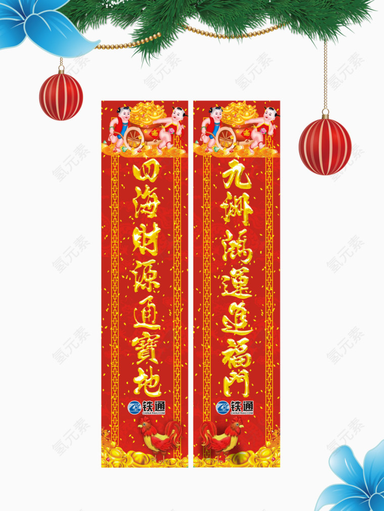 春联素材