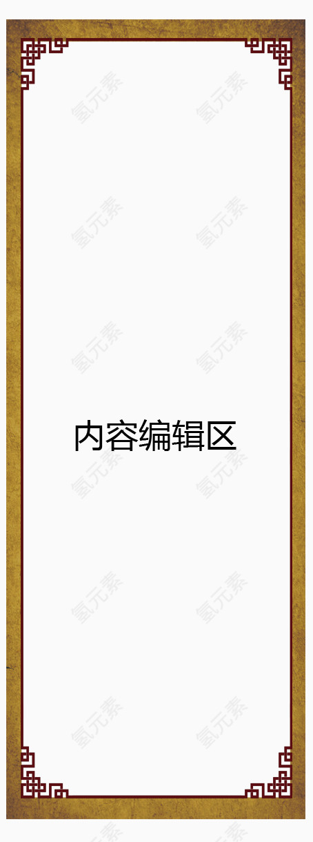 花纹边框展架模板