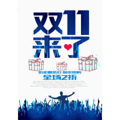 双11来了
