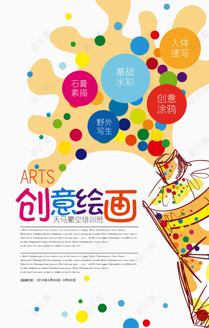 创意绘画