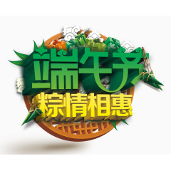 端午节重情相会