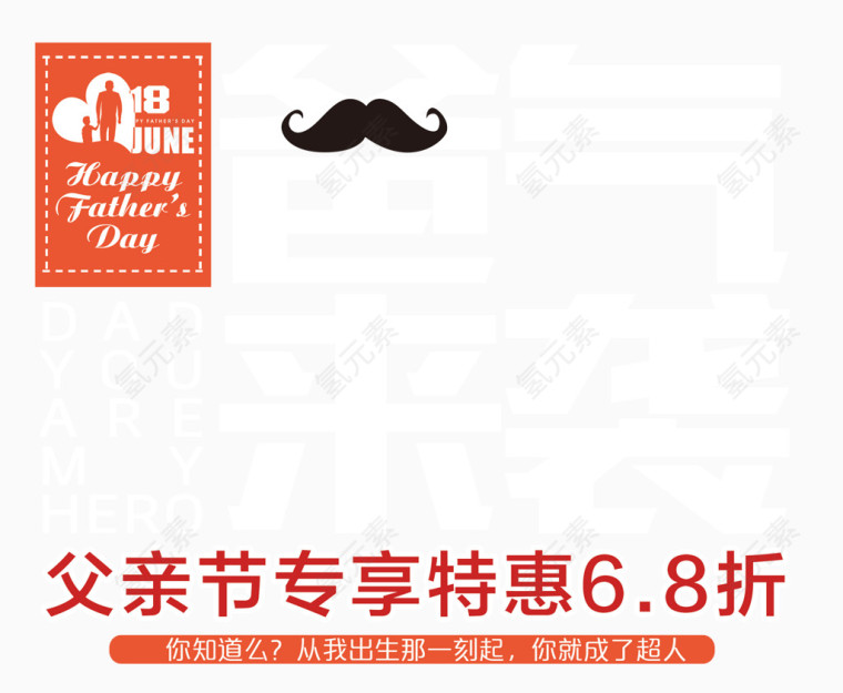 父亲节海报元素