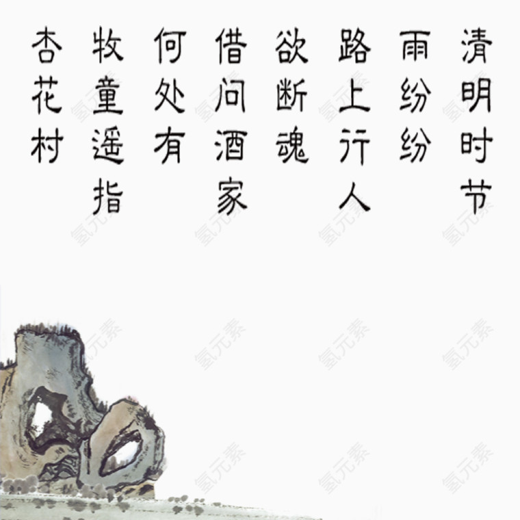 清明古诗