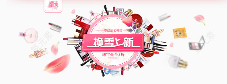 化妆品素材装饰设计