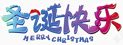 圣诞节主题海报标题元素