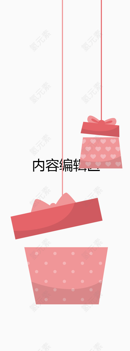 粉色礼物盒展架模板