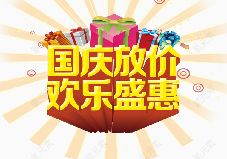 国庆素材