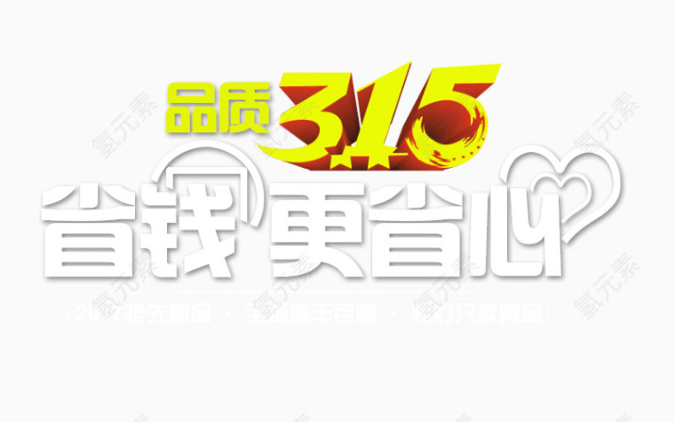 315艺术字