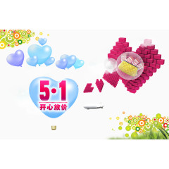 五一开心放价