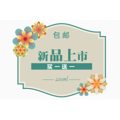 饮料用品促销标签