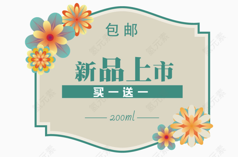 饮料用品促销标签